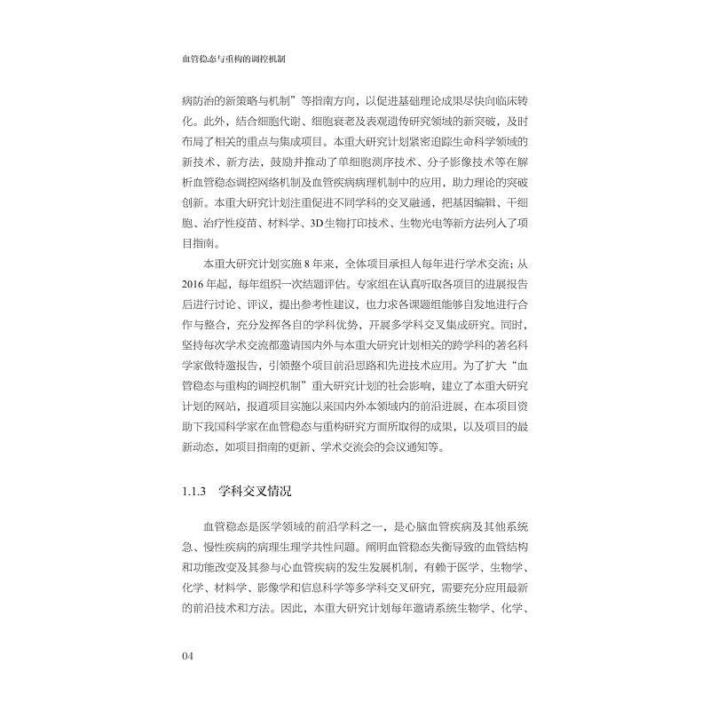 试读PDF-9787308254915(1-1)-血管稳态与重构的调控机制_016.jpg