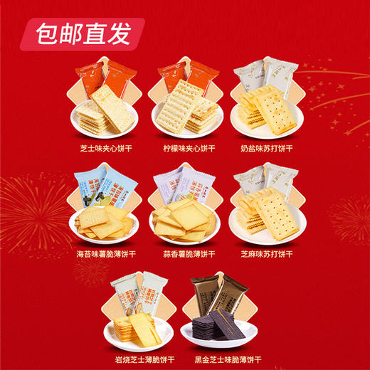 【金蛇献瑞】广州酒家 八方来财什锦饼干礼盒 800g【包邮直发】 商品图3