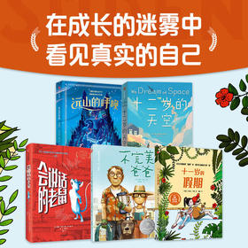 中信童书大奖儿童文学·成长套装（5册）