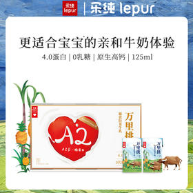 乐纯mini125ml·零乳糖万里挑一牛奶·1箱/2箱/3箱-板牙