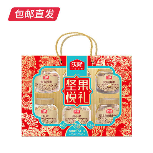 沃隆坚果悦礼1.58kg【包邮直发】 商品图1