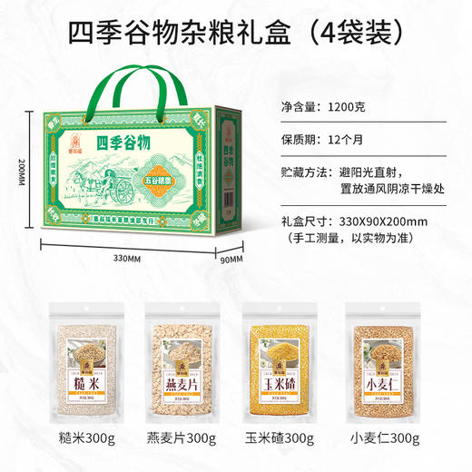 【绮】塞翁福 四季谷物礼 1200克 商品图5