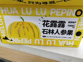 石林人参果一箱