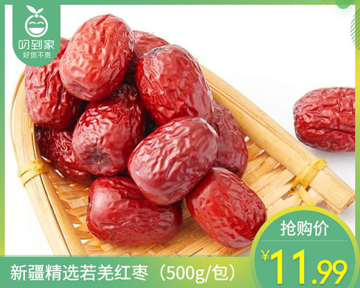 新疆精选若羌红枣（500g/包）生产日期: 12月 商品图0