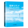 精神卫生社会工作实务探索 商品缩略图4