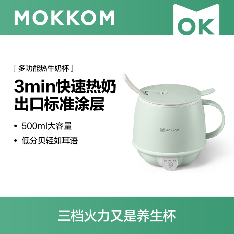 【网红早餐杯】MOKKOM磨客多功能热牛奶杯MK-383 办公室小型养生杯 3分钟热奶 不粘涂层 易清洗 500ml大容量