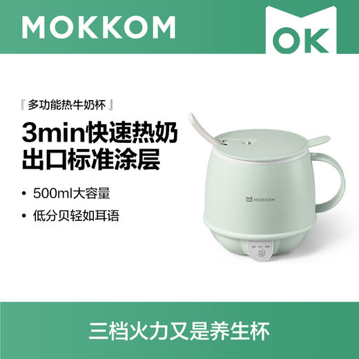 【网红早餐杯】MOKKOM磨客多功能热牛奶杯MK-383 办公室小型养生杯 3分钟热奶 不粘涂层 易清洗 500ml大容量 商品图0