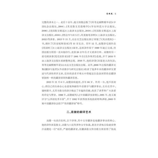 中华翻译家代表性译文库 高健卷 商品图3