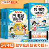 【斗半匠】小学数学1-6年级上下册应用题强化训练计算思维能力培养 商品缩略图0