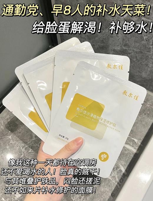 【12.14王炸割肉价】敷尔佳沙漠面膜*1盒/*5盒 商品图2