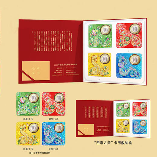 康银阁装帧蛇币蛇钞 金蛇瑰宝  四季和合-1币1钞盲盒 十全十美-蛇钞标十青花瓷蛇币卡 商品图3
