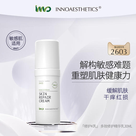 INNO 英诺 2603 K乳 丝舒静多效修复精华乳 30ml 商品图1