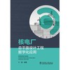 核电厂总平面设计工程数字化应用 商品缩略图1