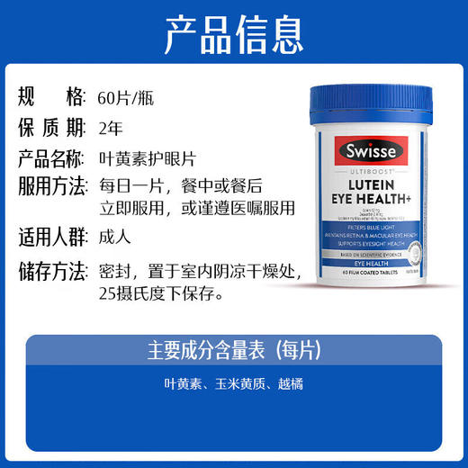 【保税仓】Swisse叶黄素护眼片60粒 商品图5