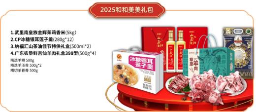 迎新春2025和和美美礼包 商品图1