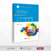 中小学心理健康教育课程设计与实践/浙江省普通本科高校“十四五”重点立项建设教材/陈海德主编/浙江大学出版社 商品缩略图0