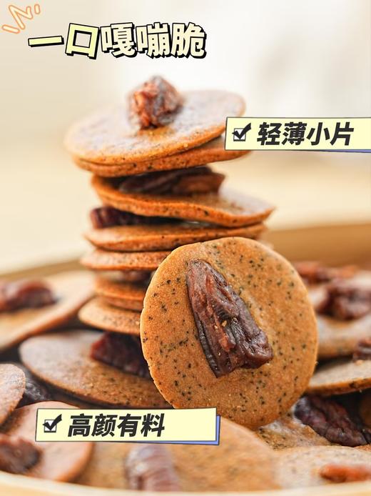 解馋又解压！【碧根果红茶奶香小脆】碧根果含量≥35% 进口红茶粉+鲜牛乳+黄油！0反式脂肪酸！独立小包装！一口一片嘎嘣脆！ 商品图1