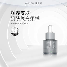 蜜雪儿角鲨烷美容精华油15ml/30ml保湿滋润以油养肤