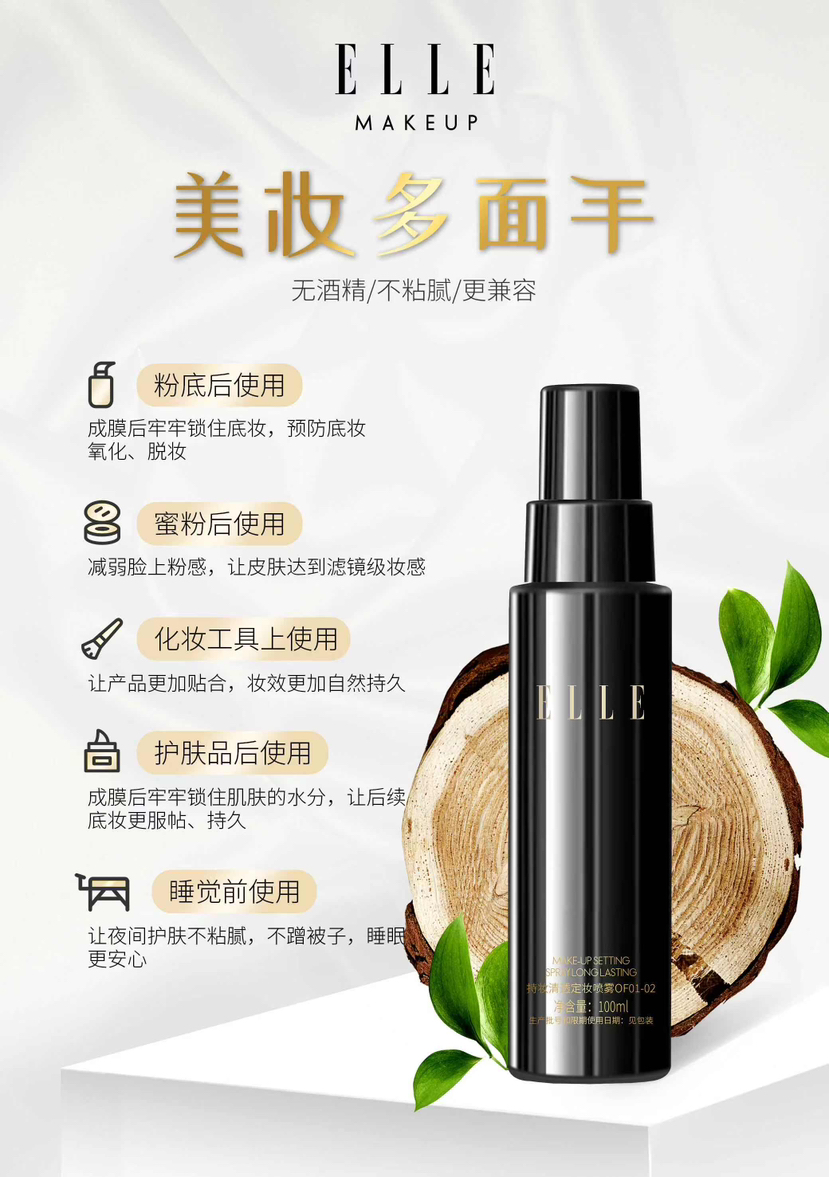 ELLE持妆清透定妆喷雾100ml 【0F01-0201透明色】