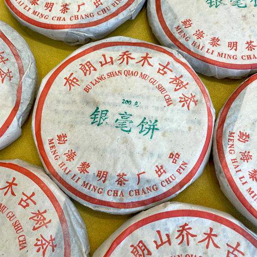 2003年银毫饼布朗山乔木古树茶小饼 一片200克单片价 有班章小白菜之称 高烟香好品相 干仓真品支持鉴定 老国营黎明茶厂天花板级别的老生茶 商品图5