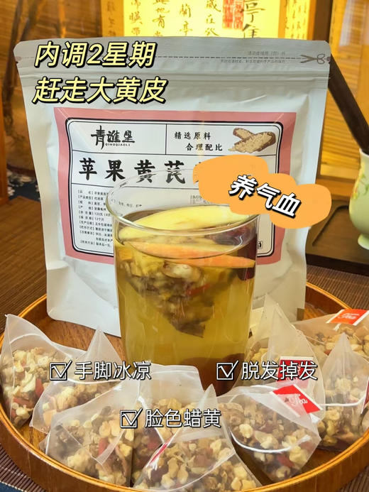 [甄选]青谯里苹果黄芪水 商品图1