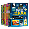 少年科学院 你要知道的100件事 单本任选 商品缩略图0
