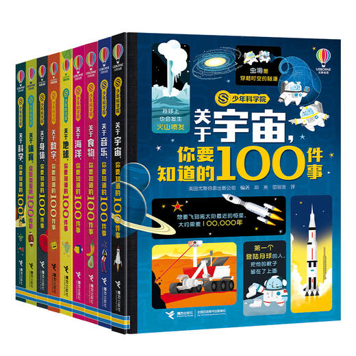 少年科学院 你要知道的100件事 单本任选 商品图0