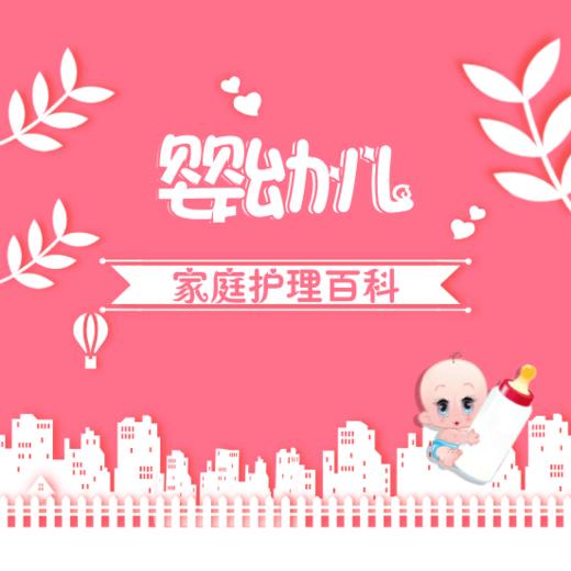 婴幼儿家庭护理百科 商品图0