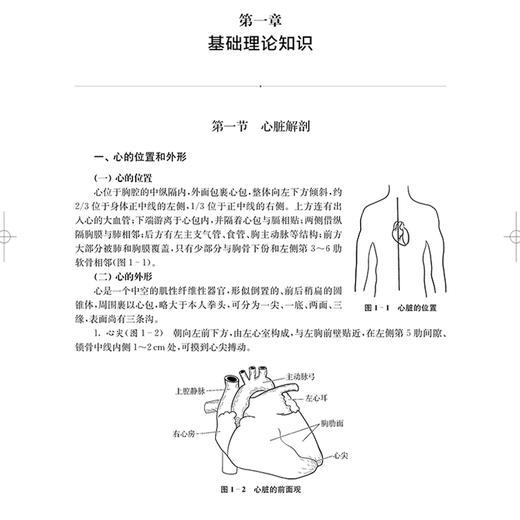 实用心血管专科护理 临床专科护理丛书 王蓓 王晶晶 彭飞 主编 心血管系统常用药物及护理要点 9787547868386 上海科学技术出版社 商品图3