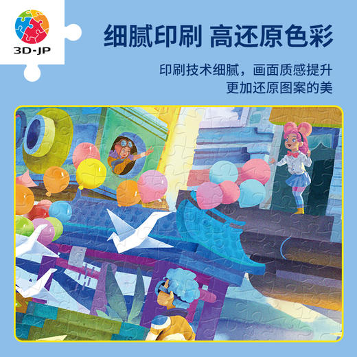 【折扣商品 不退不换】2000片 平面拼图 塑料拼图H2224 舒先生-去旅行 商品图2