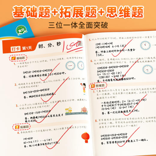【斗半匠】小学数学1-6年级上下册应用题强化训练计算思维能力培养 商品图1