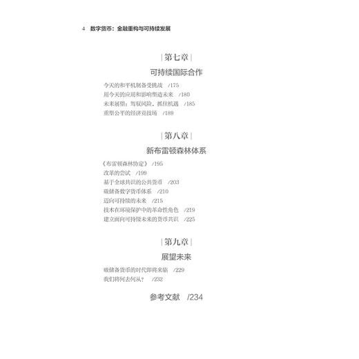 数字货币 金融重构与可持续发展 商品图4