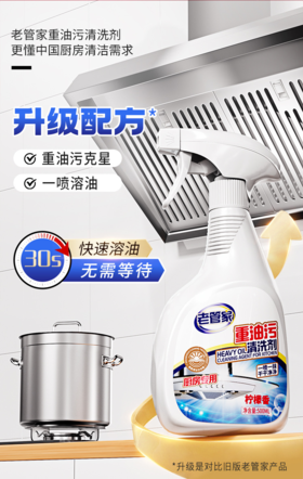 老管家重油污清洁剂