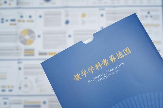 《数学学科素养地图》 商品图0