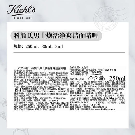 科颜氏男士焕活洁面啫喱250ml 商品图2