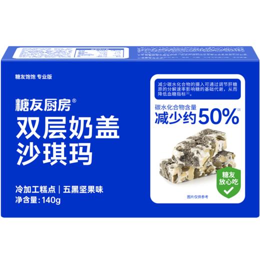 【9两健康】奶盖沙琪玛 商品图7