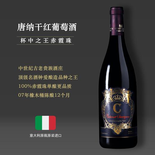 【爆款断货王】唐纳干红葡萄酒2019|杯中之王赤霞珠|中世纪贵族酒庄 商品图0
