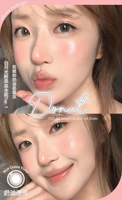 cococon 年抛美瞳 奶油透灰 直径14.5mm着色14.0mm 商品图2