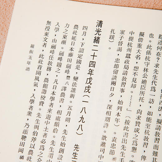 【绝版好书】《罗振玉年谱》32开150页，1986年台文史哲出版社出版 商品图5