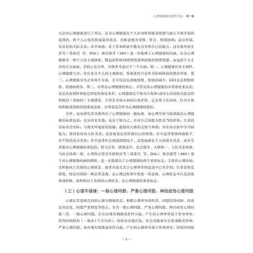 中小学心理健康教育课程设计与实践/浙江省普通本科高校“十四五”重点立项建设教材/陈海德主编/浙江大学出版社 商品图3