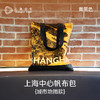 【632推荐】上海中心帆布包（城市地图款）-SH1102 商品缩略图1