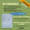 心理学与生活 第20版第3册 动机、人格与毕生发展 心理学与生活心理学书籍新版分册理查德格里格津巴多社会心理学 商品缩略图0