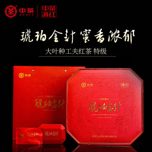 中茶滇红 特级琥珀金针 云南大叶种功夫茶红茶茶叶礼盒装送礼推荐 商品图0
