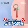 【632推荐】上海中心锁圈 商品缩略图1