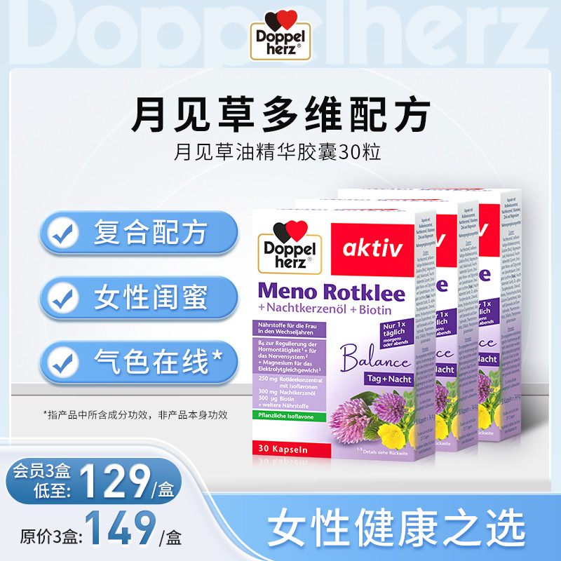 【德国双心】 月见草油女性内分泌月经卵巢保养调理精华胶囊 30粒 三盒装
