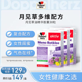 【德国双心】 月见草油女性内分泌月经卵巢保养调理精华胶囊 30粒 三盒装