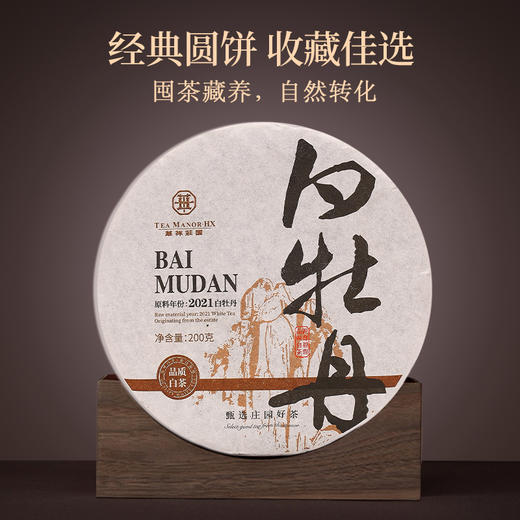 【2饼秒杀·送茶刀+密封袋】华祥庄园-白牡丹200g*2饼 商品图4