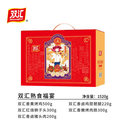 双汇熟食福宴1520g大礼包 商品图2