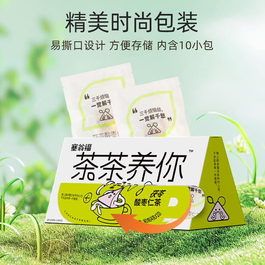 【绮】塞翁福 茶茶养你  茯苓酸枣仁茶40克 商品图4