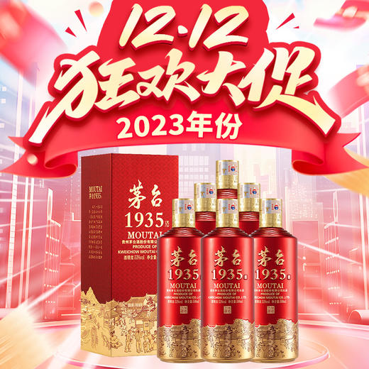 【双12惊喜价】【2023年份】茅台股份 茅台1935  酱香型   53度  500ml*6【整箱】 商品图0